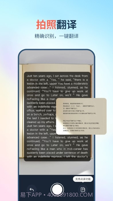 拍照朗读神器截图1 拍照朗读神器截图1