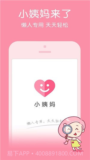 大姨妈管家截图1 大姨妈管家截图1