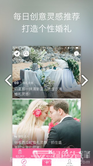 婚礼时光(婚礼时光电子请柬)V6.1.7 安卓中文版截图2