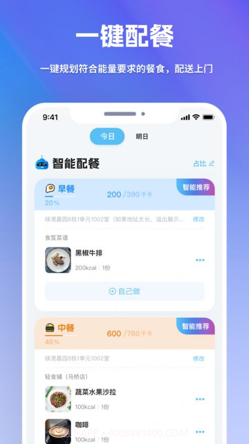 食笈健康饮食助手截图2