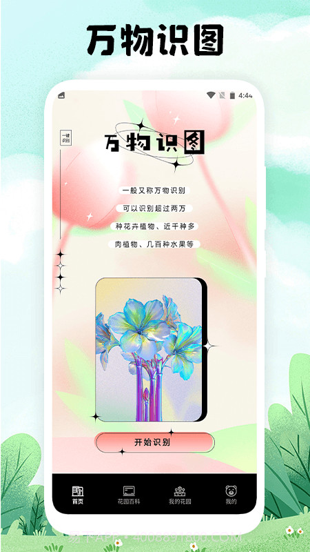 万物识图手机版截图1 万物识图手机版截图1