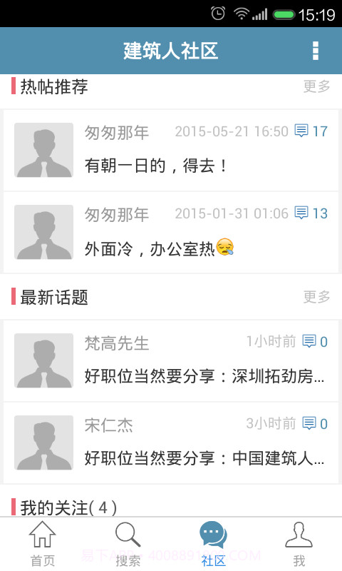 中国建筑人才网免费版截图3