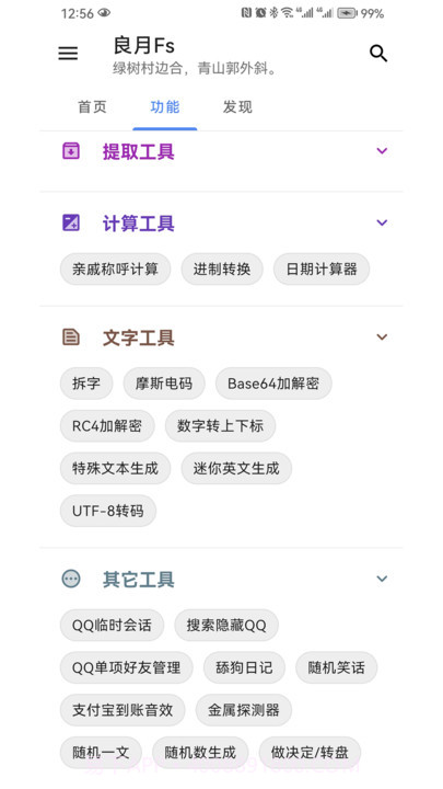 良月Fs截图3