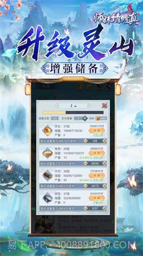 师妹请修真手机版截图3
