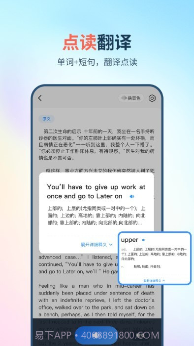 拍照朗读神器截图2 拍照朗读神器截图2