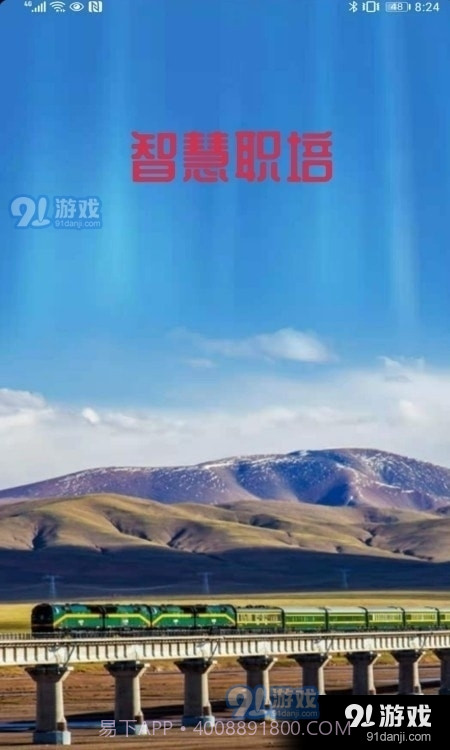 智慧职培app截图3 智慧职培app截图3