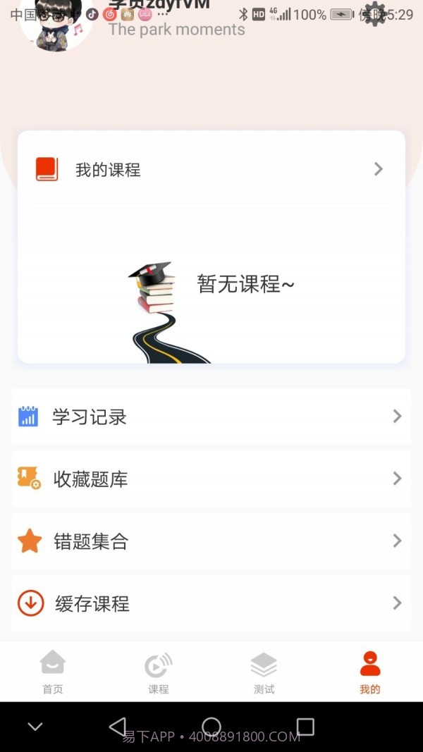 越朴时刻截图1 越朴时刻截图1