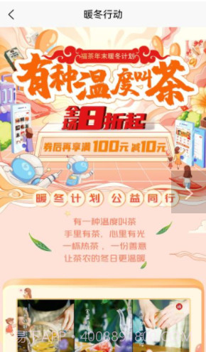 福茶网截图2 福茶网截图2