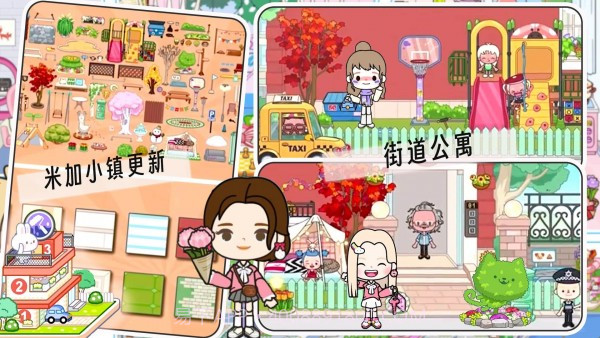 米加小镇世界洛可可商店免费版截图1