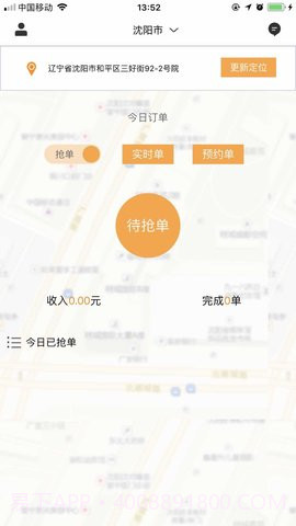 闪急送官方版截图2
