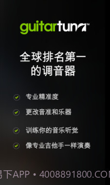 吉他校音器截图1