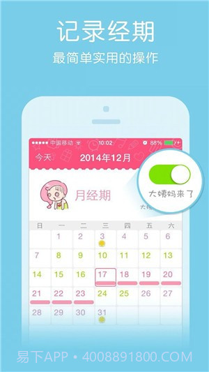 大姨妈管家截图2 大姨妈管家截图2