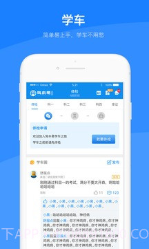 驾本易官网版截图2 驾本易官网版截图2