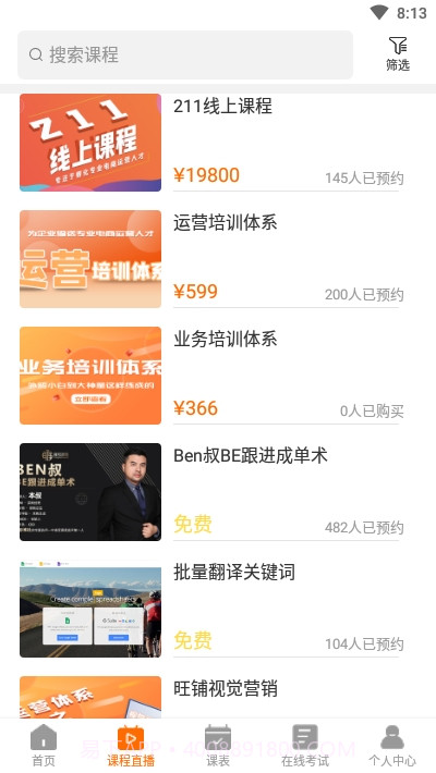 雍和课堂截图3 雍和课堂截图3