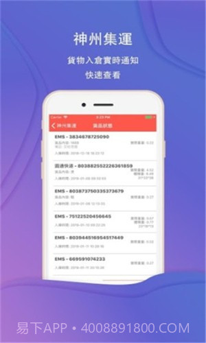 神州集运截图3 神州集运截图3