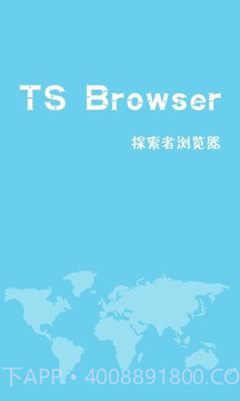 TS浏览器截图1 TS浏览器截图1