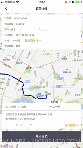 闪急送官方版截图3