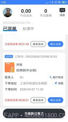 淘安锁匠截图3 淘安锁匠截图3
