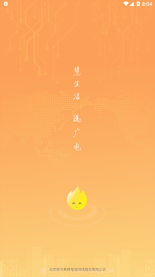 歌华慧家官网版截图1 歌华慧家官网版截图1