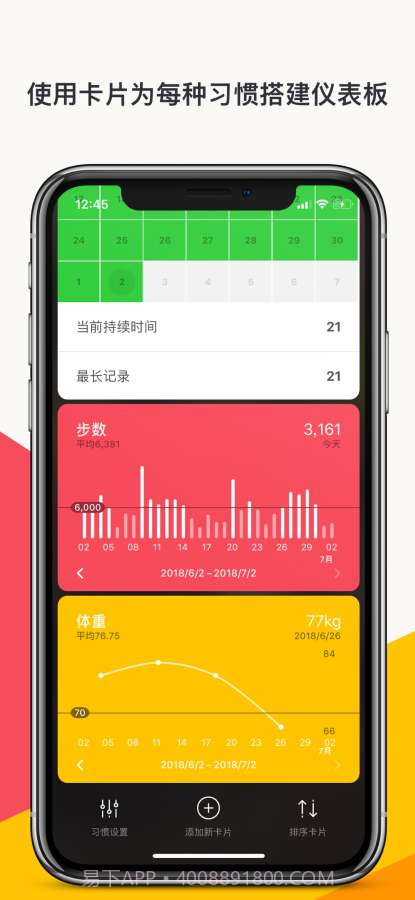 Today习惯追踪器截图3 Today习惯追踪器截图3