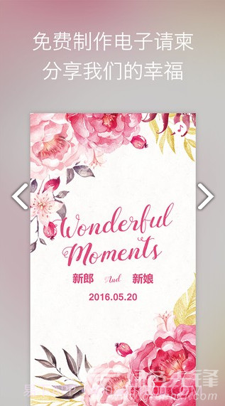 婚礼时光(婚礼时光电子请柬)V6.1.7 安卓中文版截图3