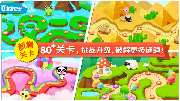 宝宝巴士宝宝来找茬截图1 宝宝巴士宝宝来找茬截图1