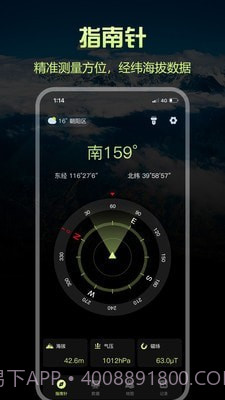 出行指南针截图2