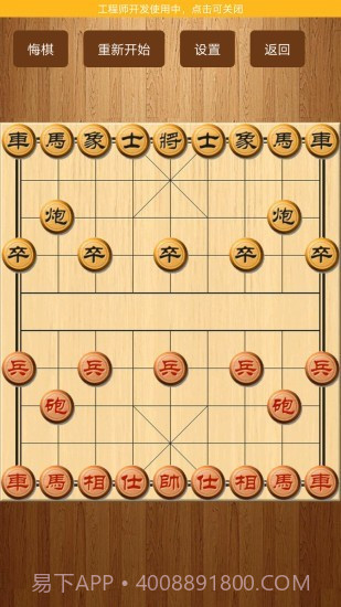 象棋单机免费版截图2 象棋单机免费版截图2