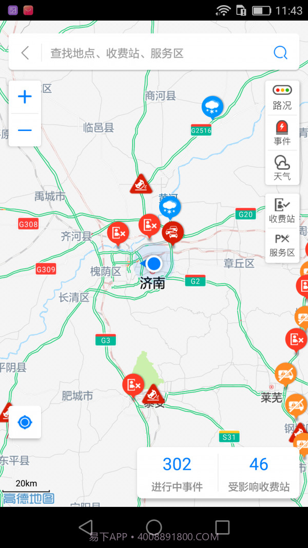 齐鲁通截图2 齐鲁通截图2