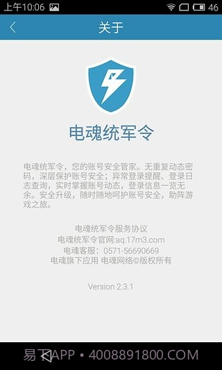 电魂统军令手机版截图5 电魂统军令手机版截图5