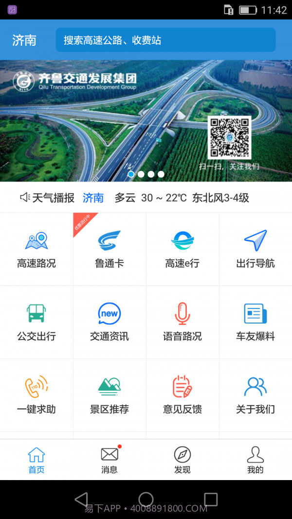 齐鲁通截图1 齐鲁通截图1