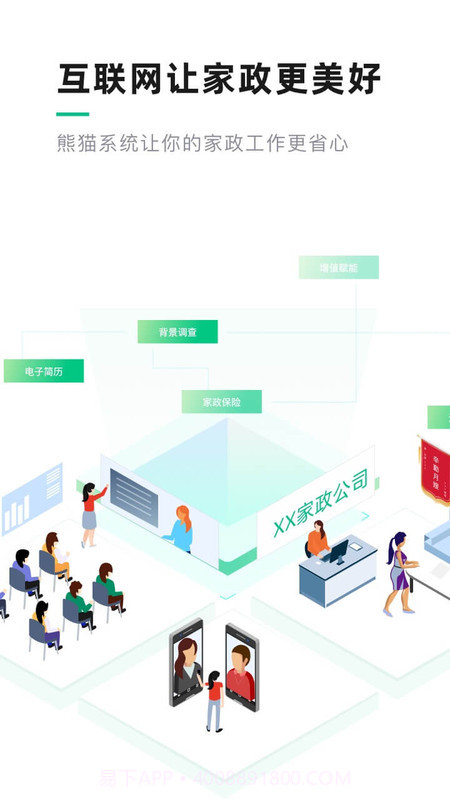 黔灵女家政截图4