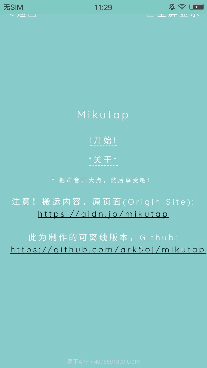 Mikutap最新版截图4 Mikutap最新版截图4
