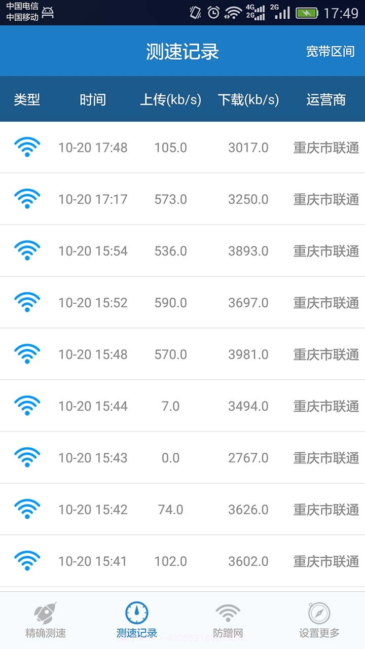 家庭宽带测速截图3 家庭宽带测速截图3