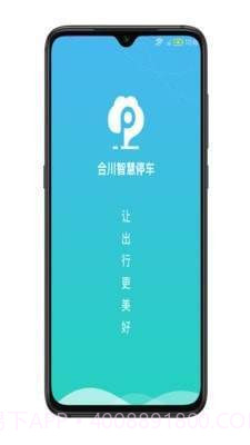 合川智慧停车截图2 合川智慧停车截图2