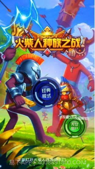 火柴人战争遗产模拟器截图1