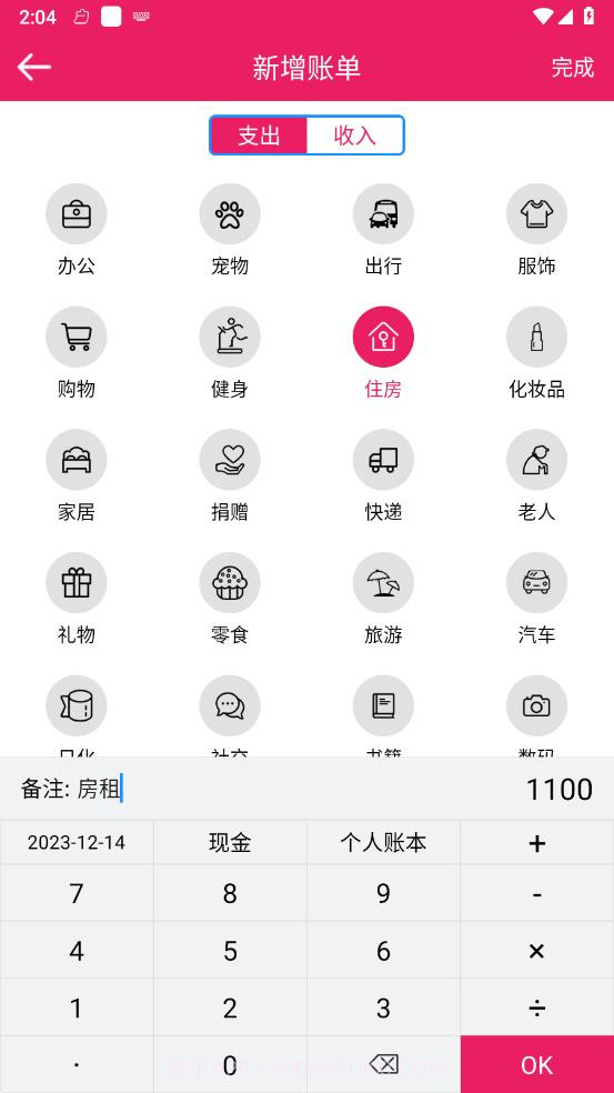 恒莲记账截图3