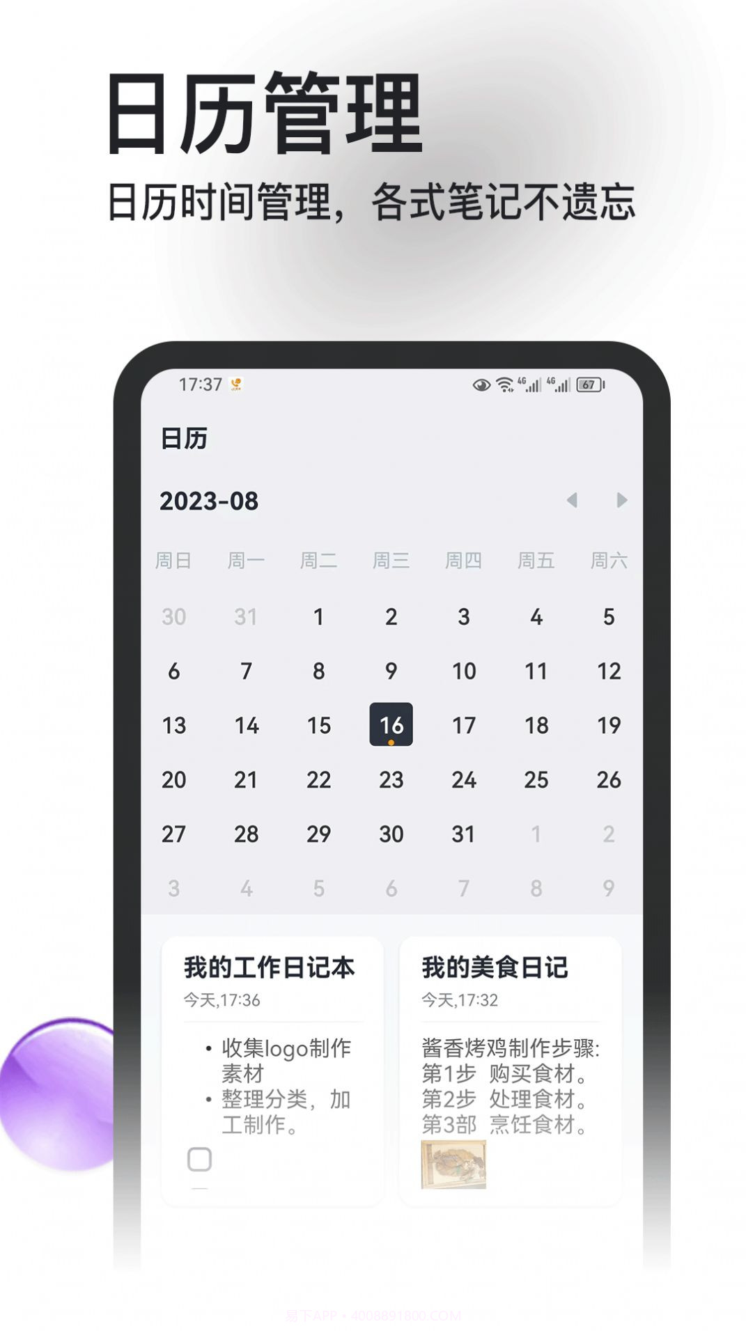 飞鸟笔记截图2 飞鸟笔记截图2