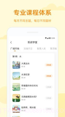 凯叔学堂截图2 凯叔学堂截图2