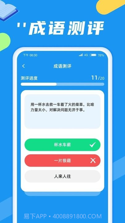 成语闯关旅截图1