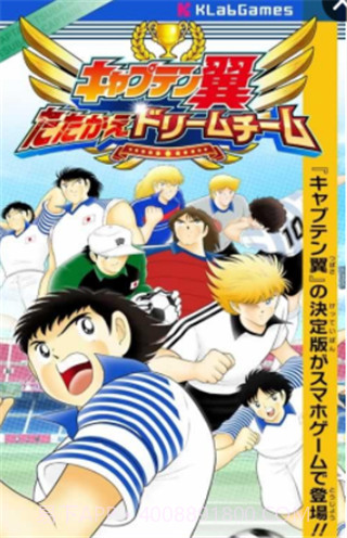 足球小将梦之队免费版截图1 足球小将梦之队免费版截图1