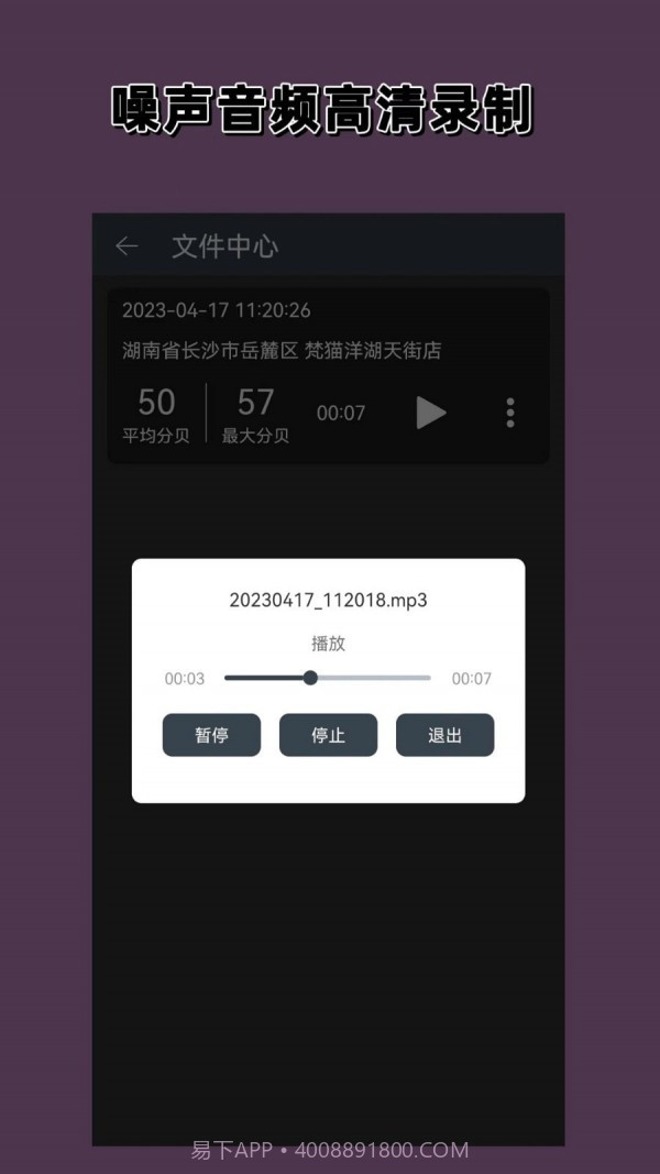 分贝噪声仪截图3