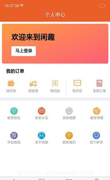 闲趣商城正式版截图1 闲趣商城正式版截图1
