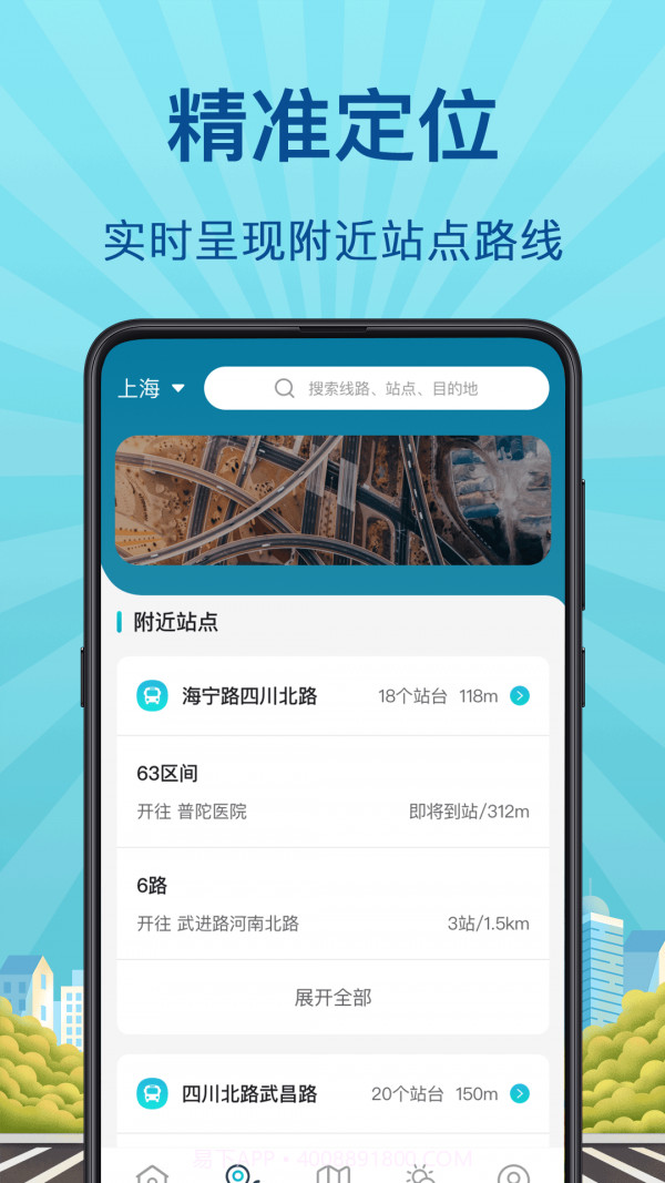 掌上实时公交截图2