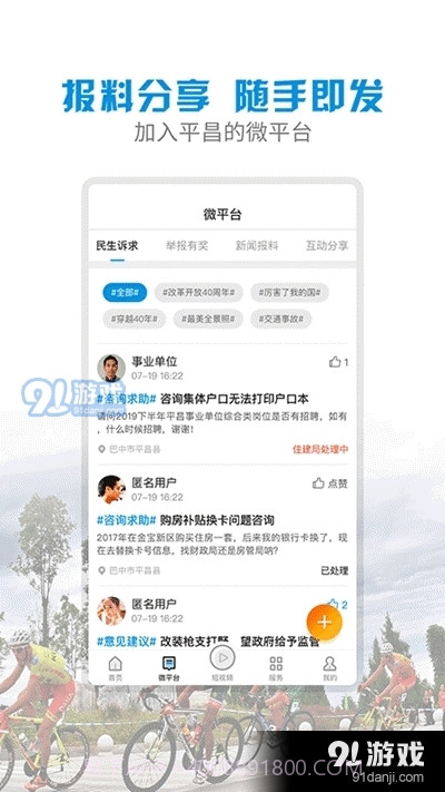 无线平昌手机截图3 无线平昌手机截图3