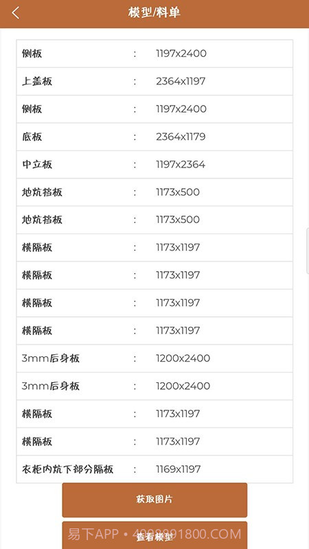 完美木工截图1 完美木工截图1