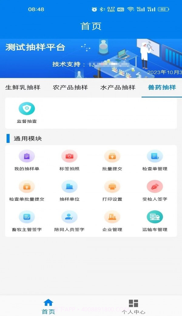 农业云抽样截图4 农业云抽样截图4