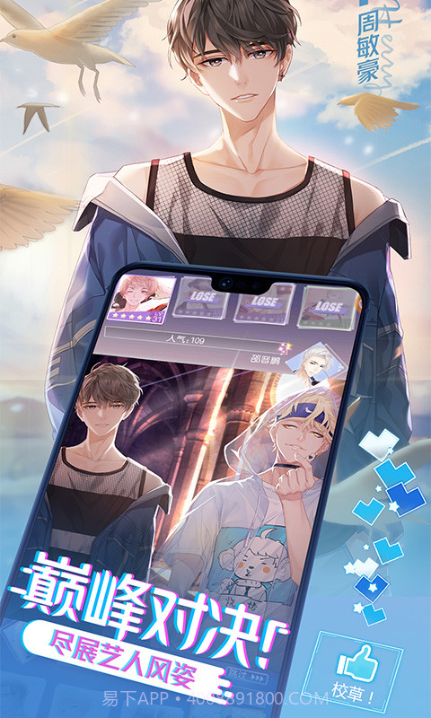 一直奔向月:拜托了经纪人网易版截图1 一直奔向月:拜托了经纪人网易版截图1