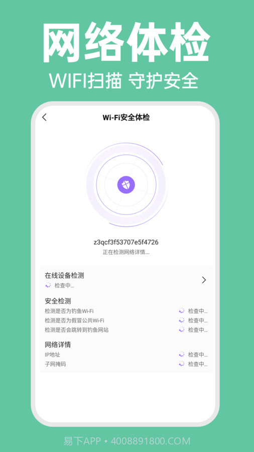 WiFi智连万能钥匙截图2
