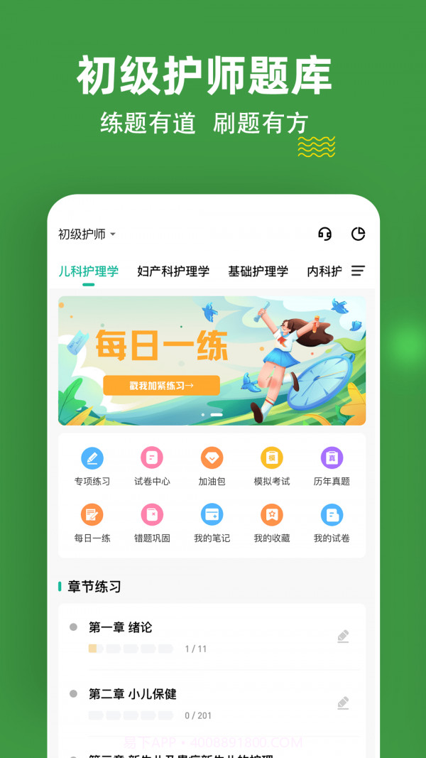 初级护师练题狗截图1